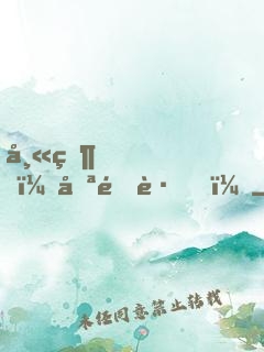 師父，哪里跑！